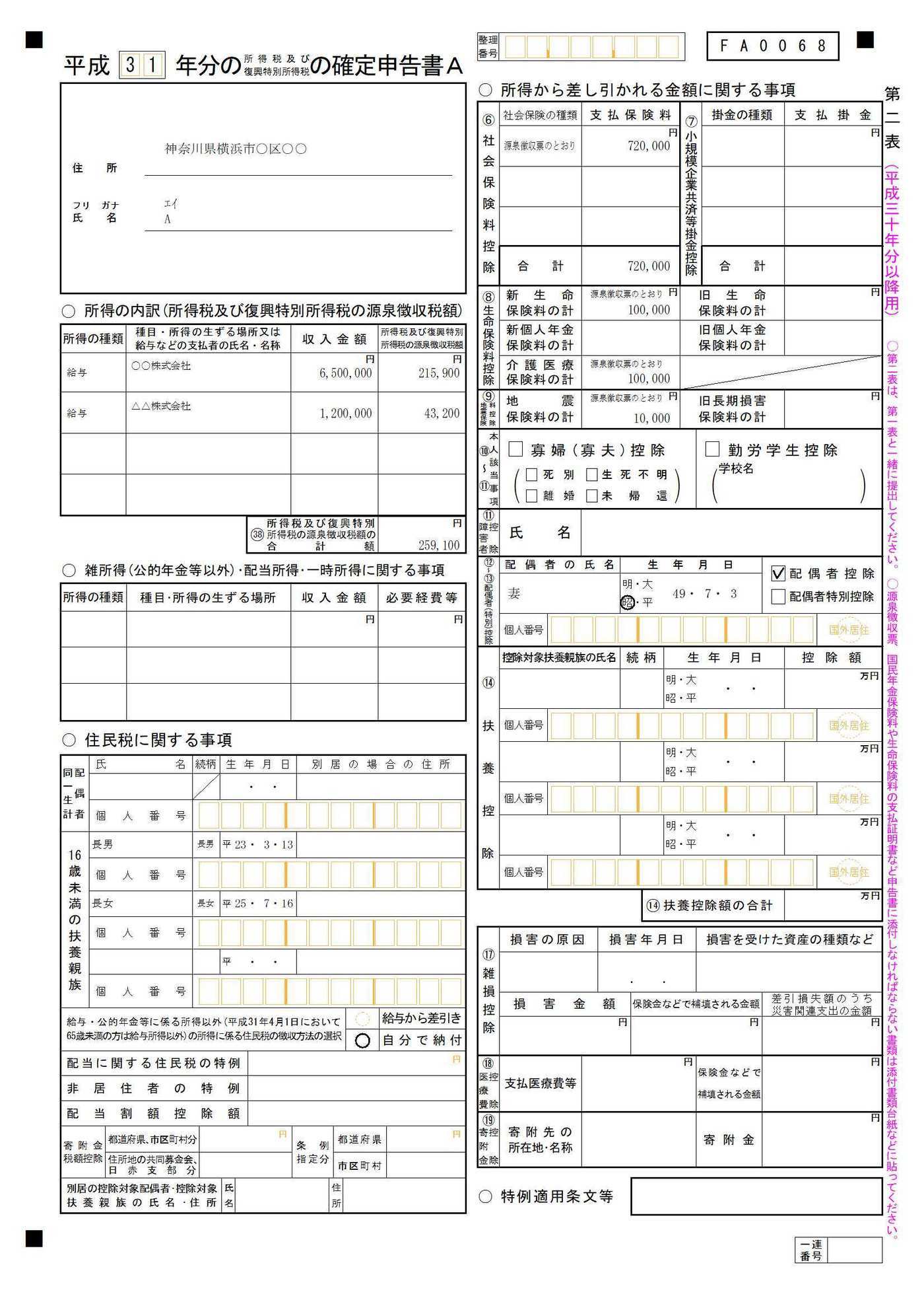 申告書(２カ所給与)-2.jpg