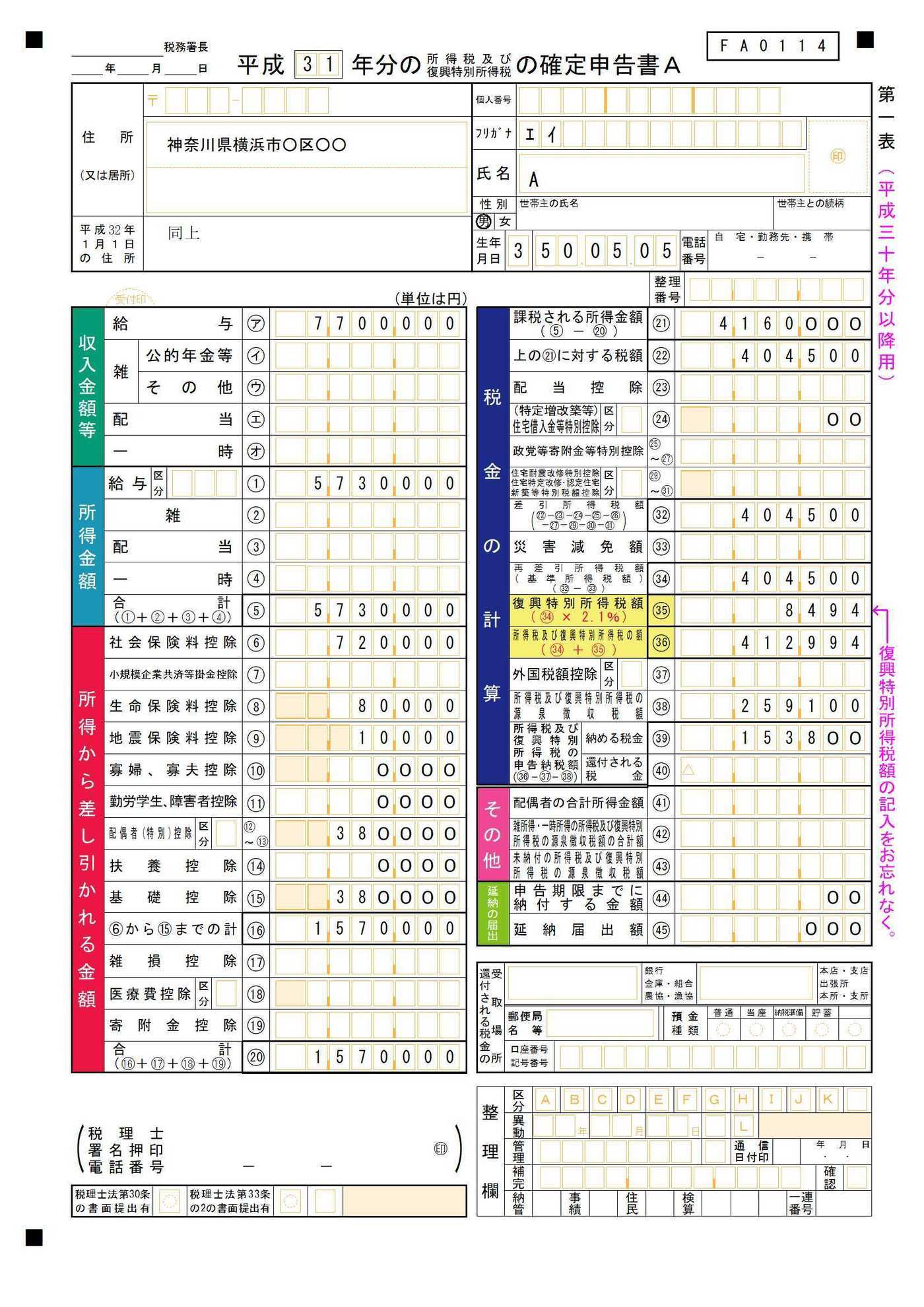 申告書(２カ所給与)-1.jpg