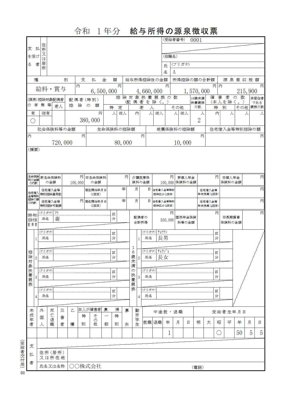 源泉徴収票（２カ所給与）-1.jpg
