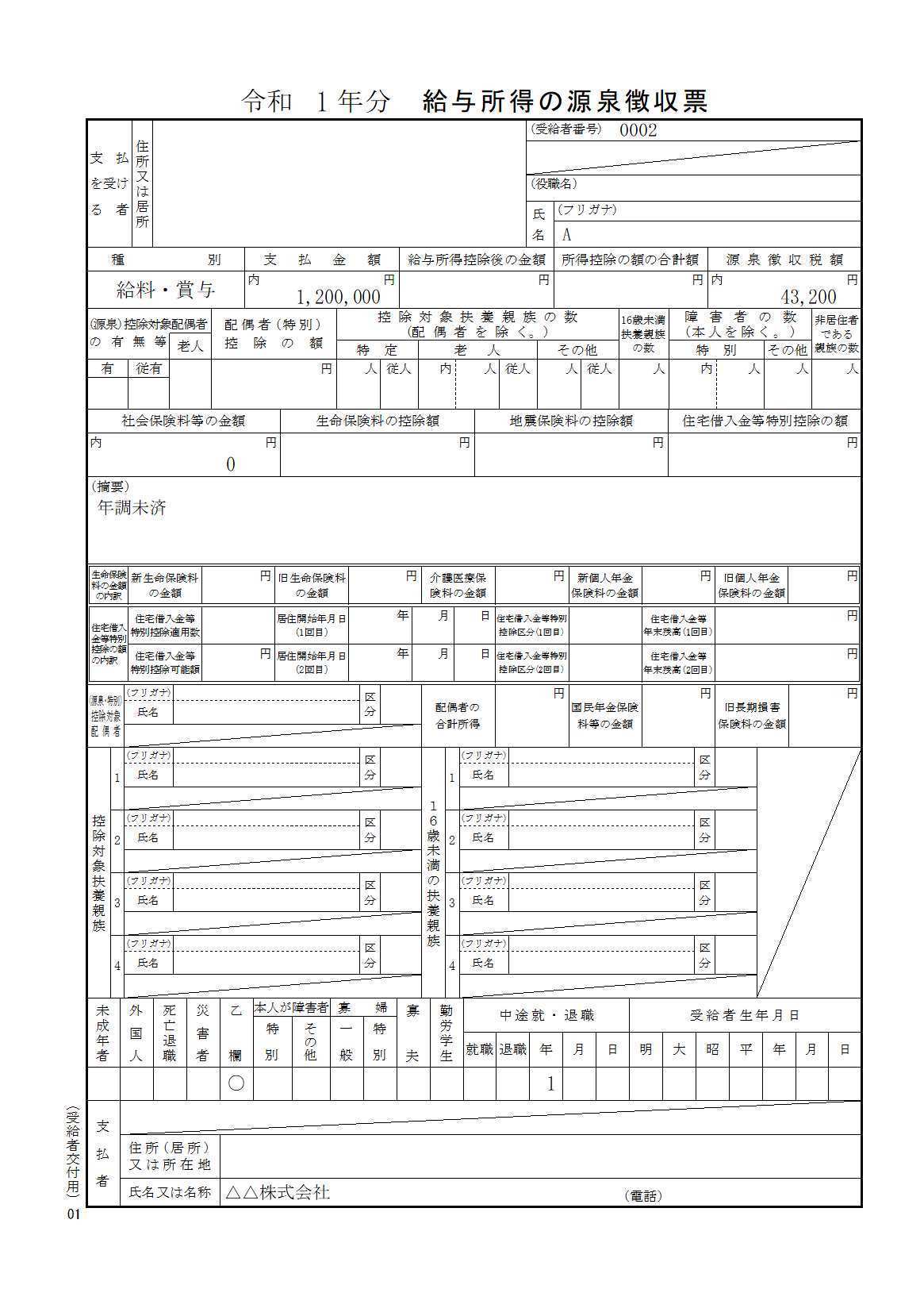 源泉徴収票（２カ所給与）-2.jpg